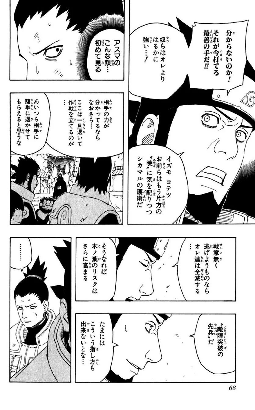 ナルト 第36話 - Page 66