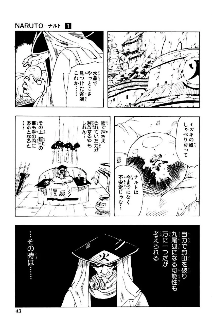 ナルト 第1話 - Page 41