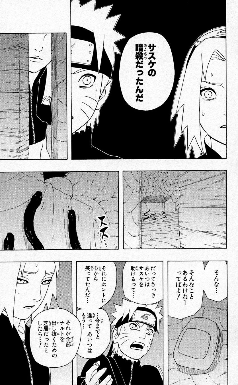 ナルト 第34話 - Page 109