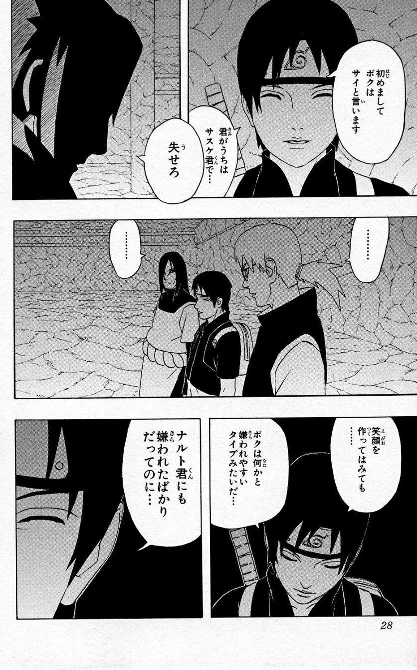 ナルト 第34話 - Page 26