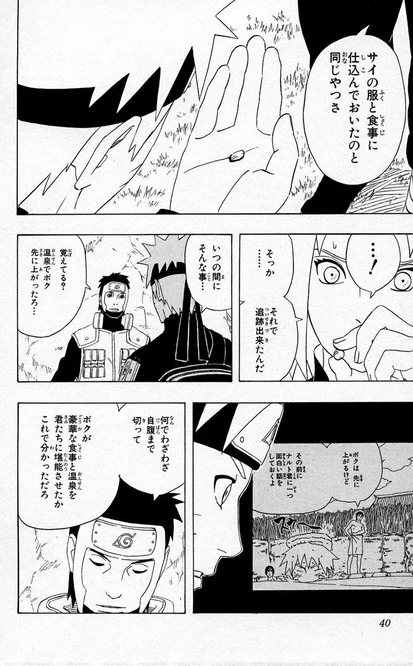 ナルト 第34話 - Page 38