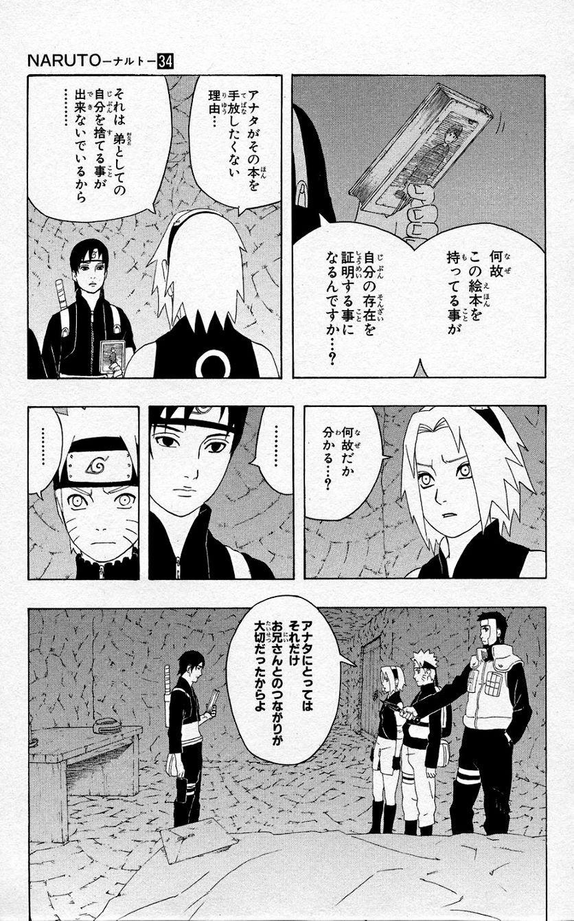 ナルト 第34話 - Page 65