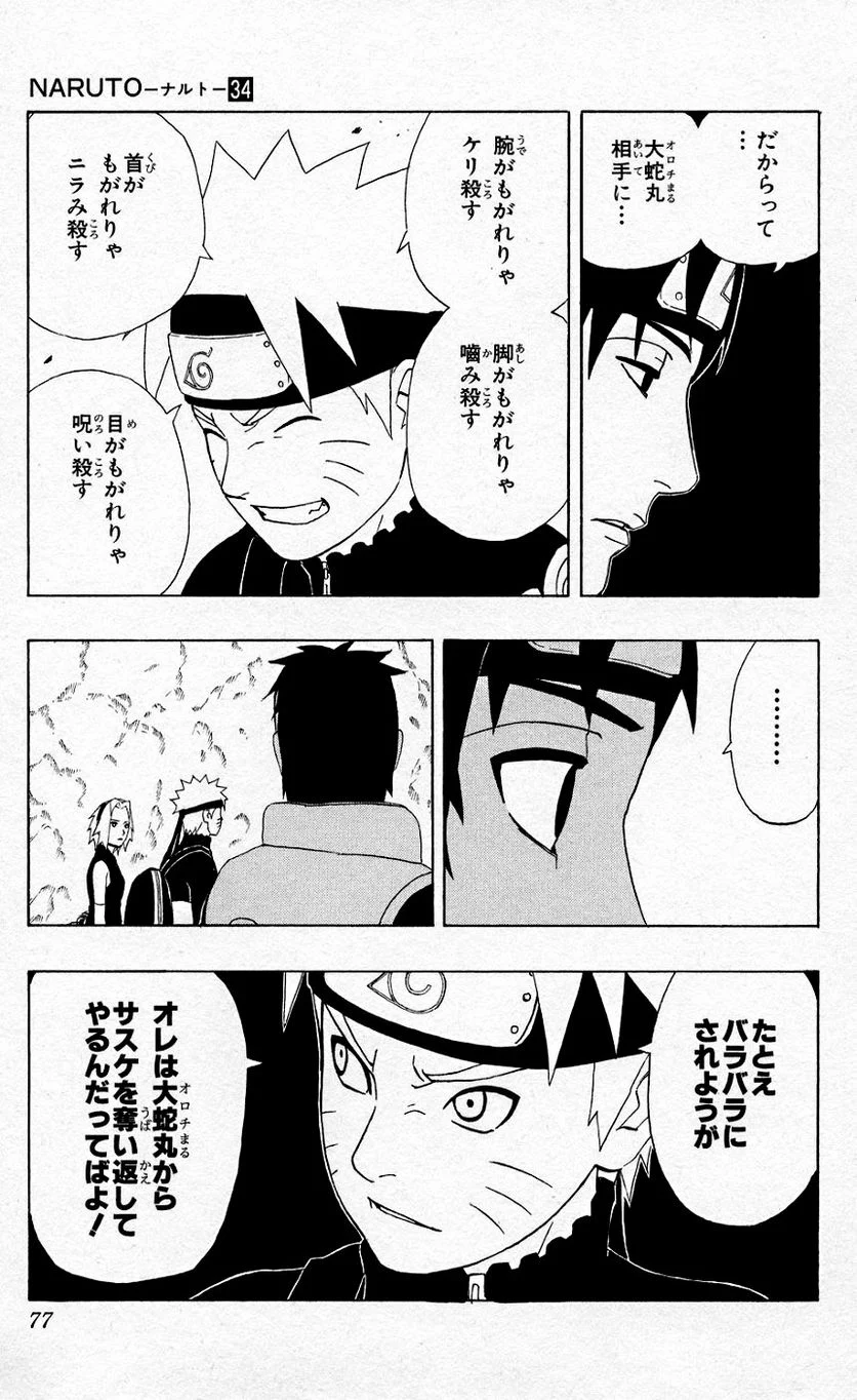 ナルト 第34話 - Page 75