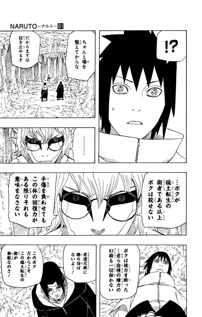 ナルト 第61話 - Page 103