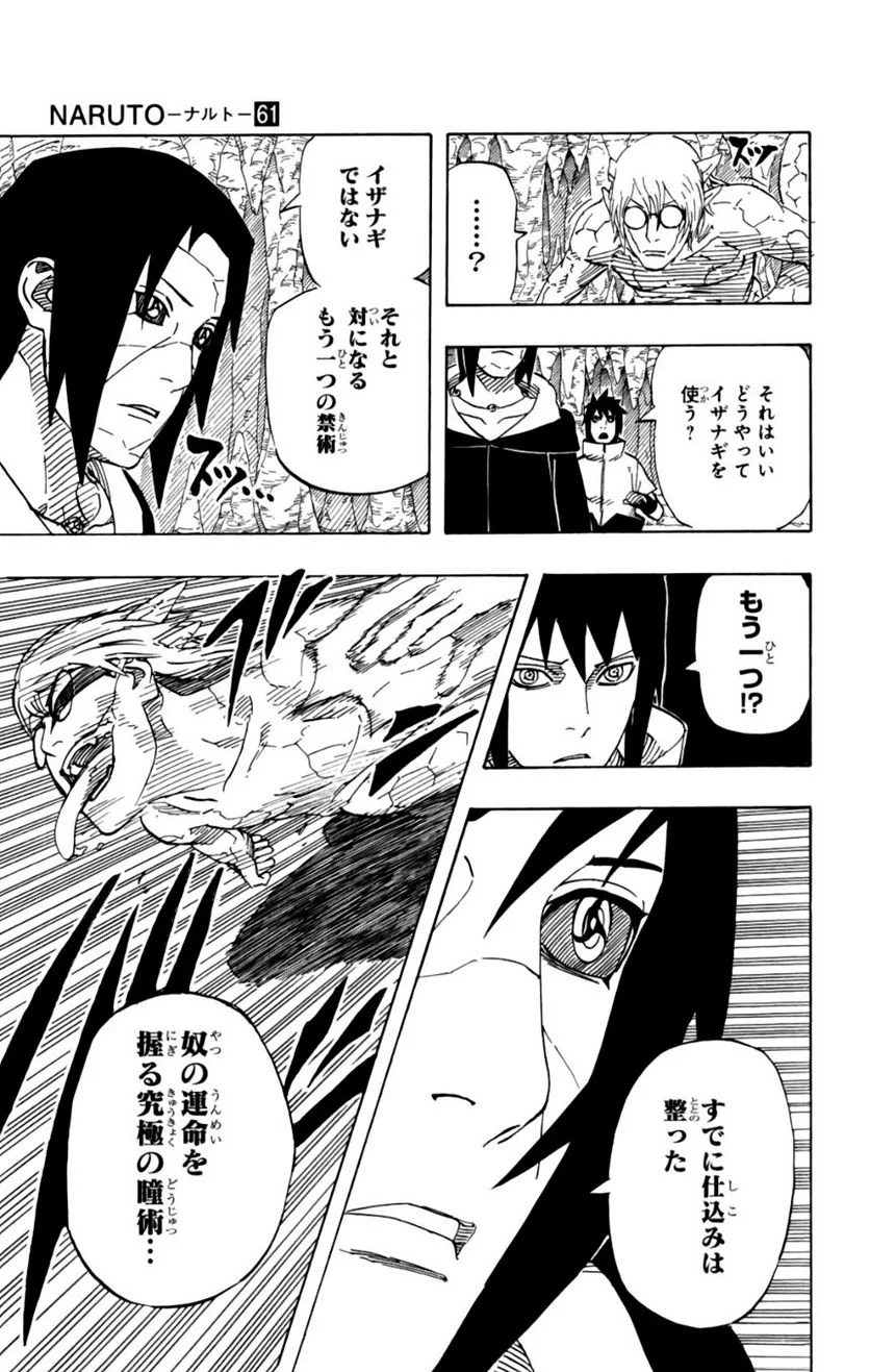 ナルト 第61話 - Page 105