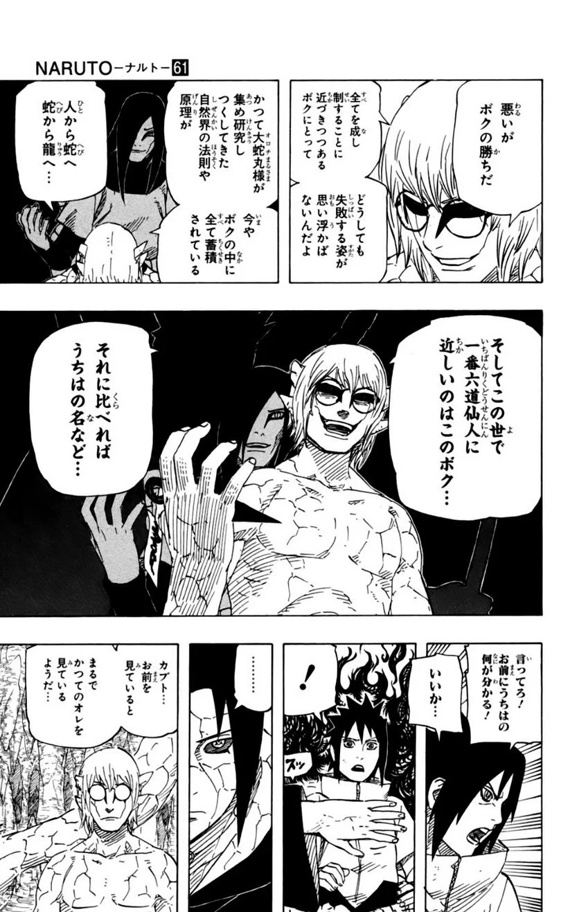 ナルト 第61話 - Page 112