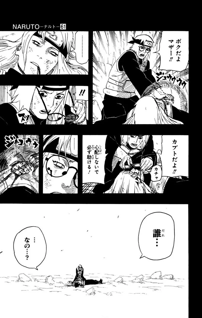 ナルト 第61話 - Page 138