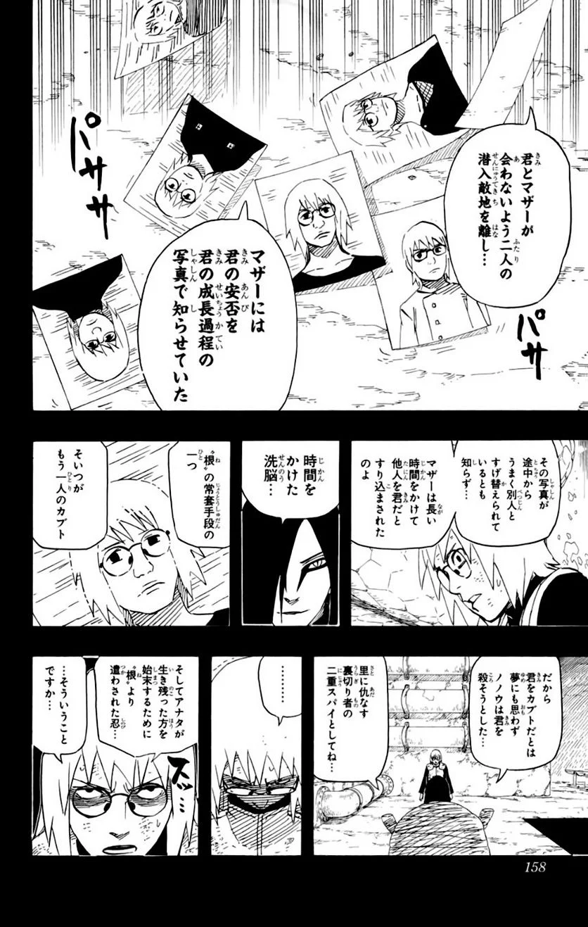 ナルト 第61話 - Page 149