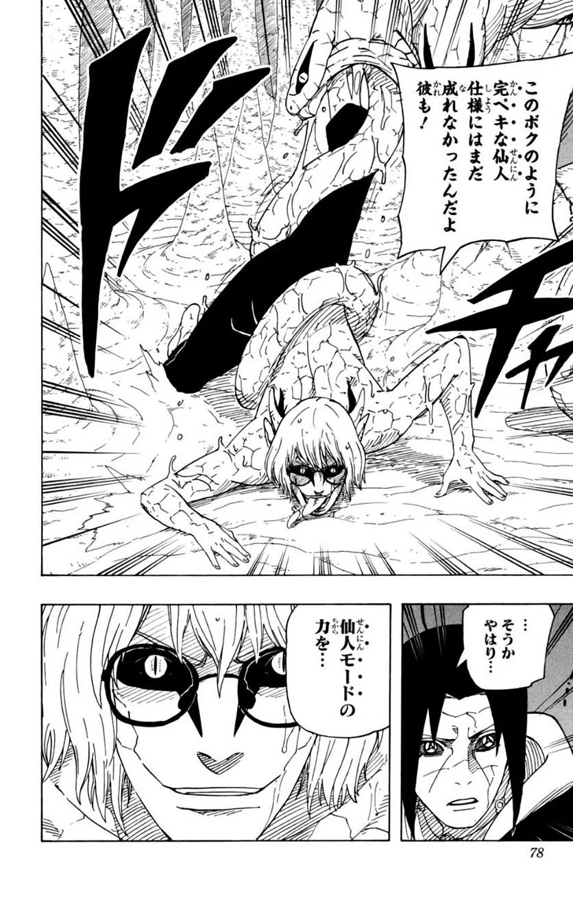 ナルト 第61話 - Page 71