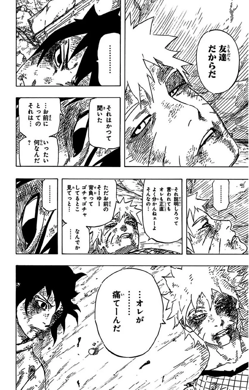 ナルト - 第72話 - Page 149