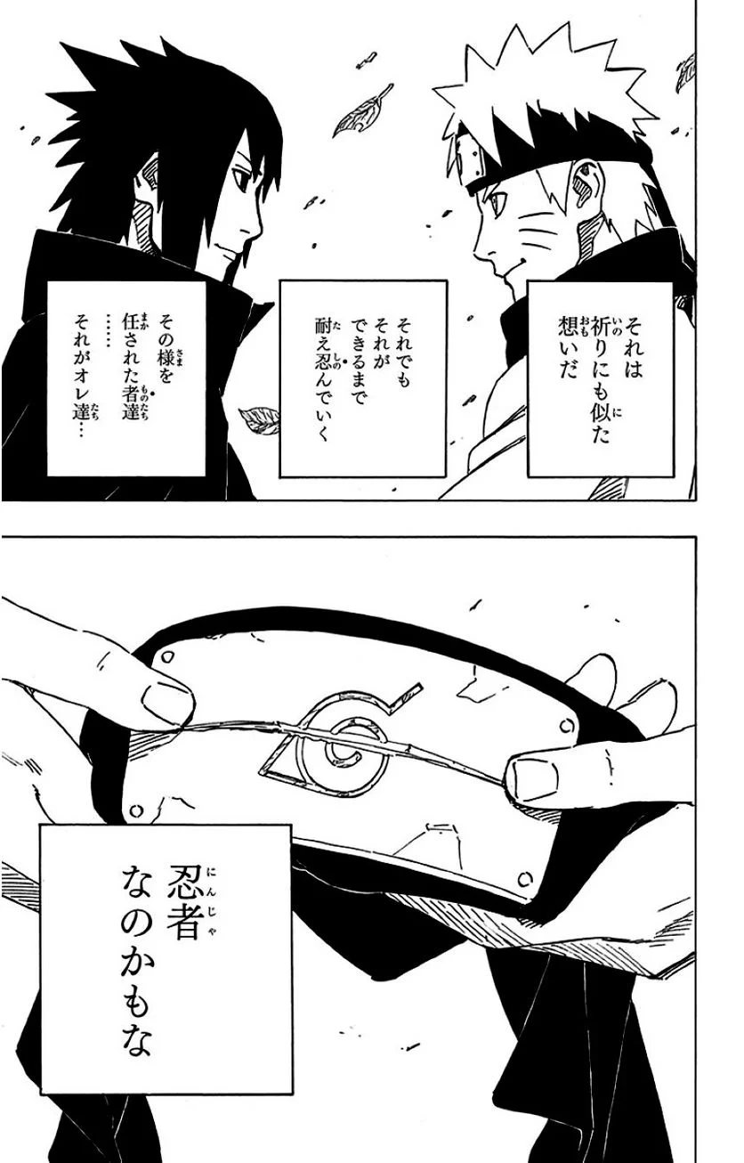 ナルト - 第72話 - Page 184