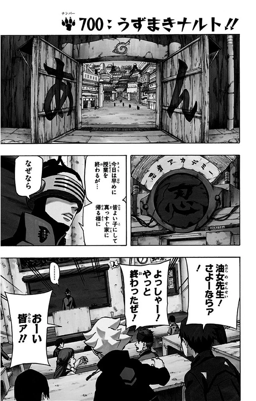 ナルト - 第72話 - Page 186