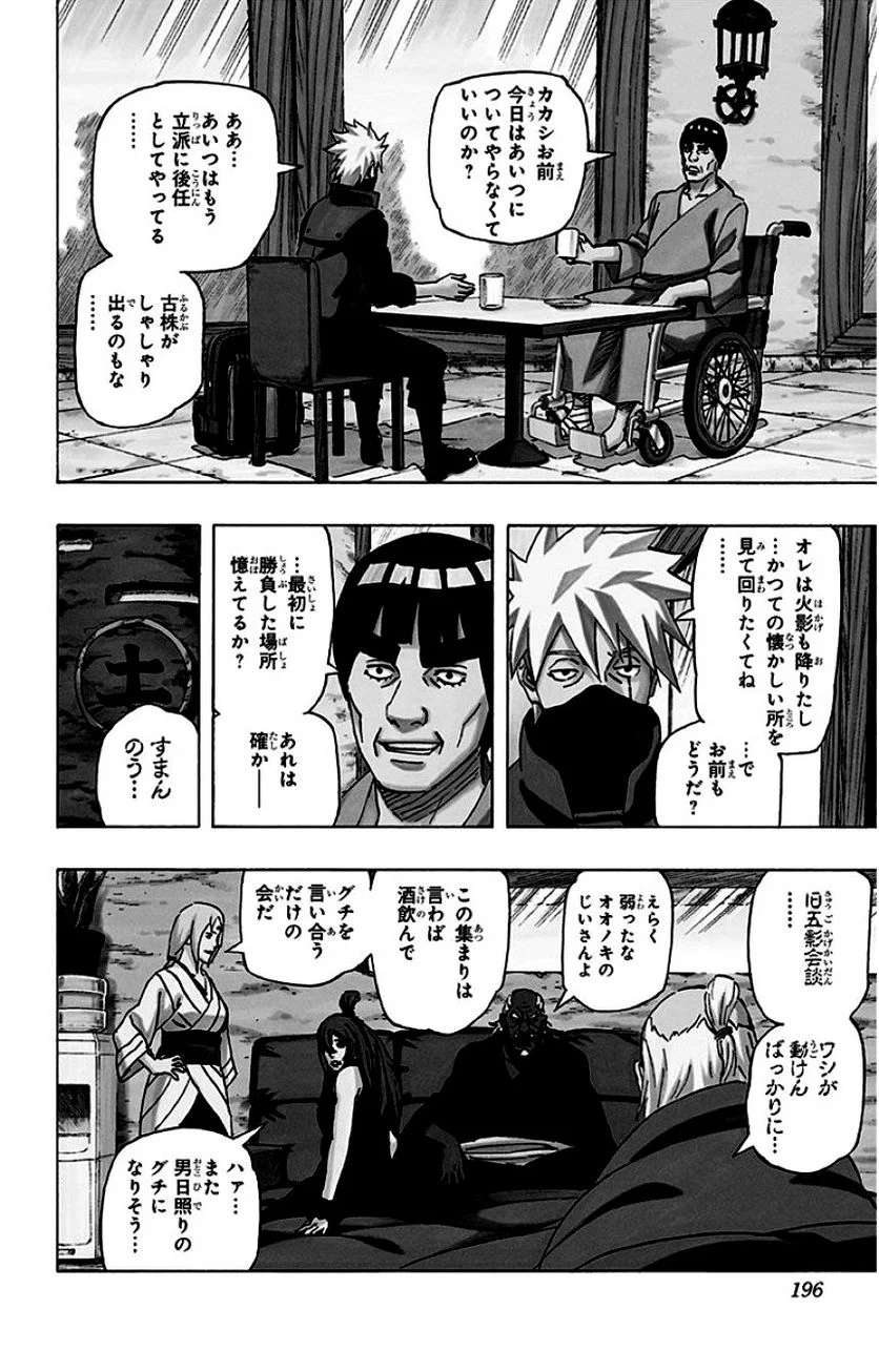 ナルト 第72話 - Page 195