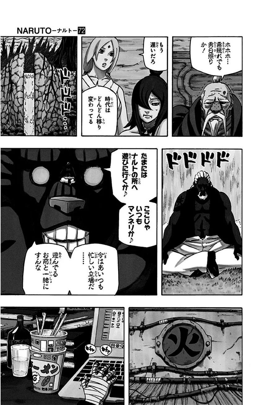 ナルト - 第72話 - Page 196