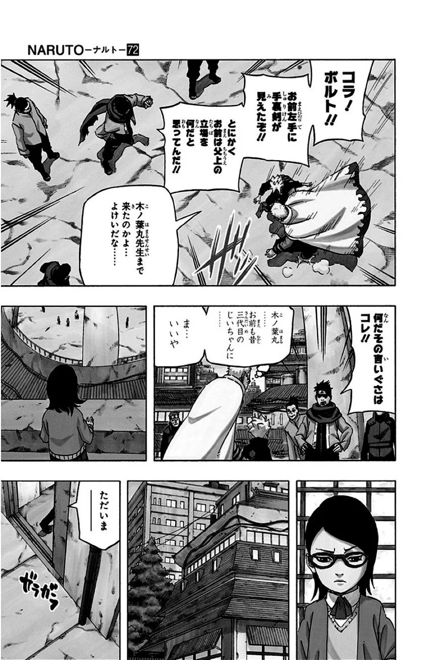 ナルト 第72話 - Page 202