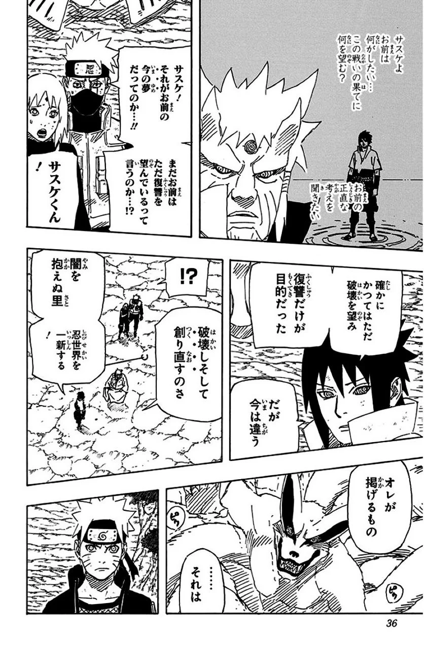 ナルト - 第72話 - Page 35