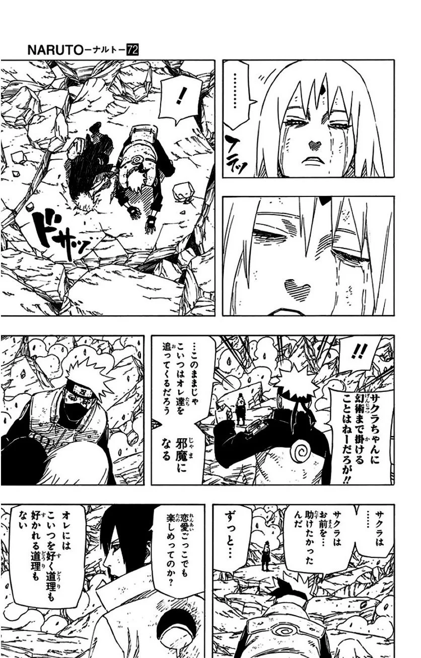 ナルト - 第72話 - Page 48