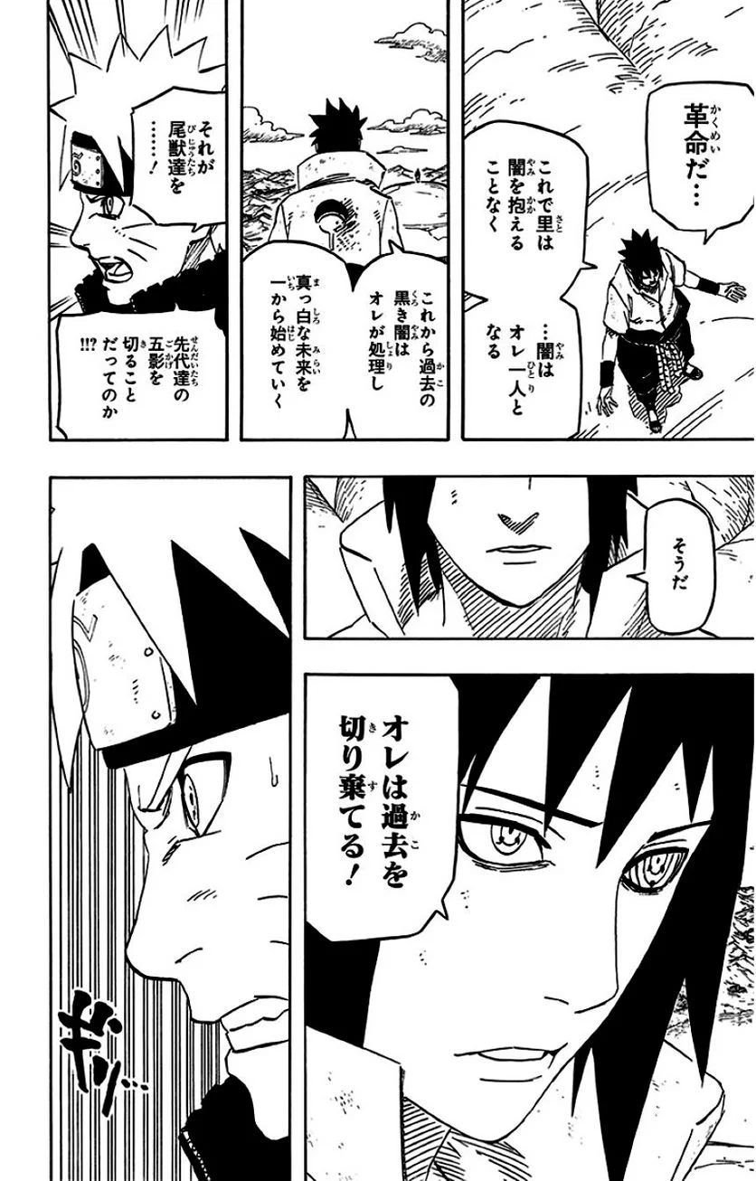 ナルト 第72話 - Page 69