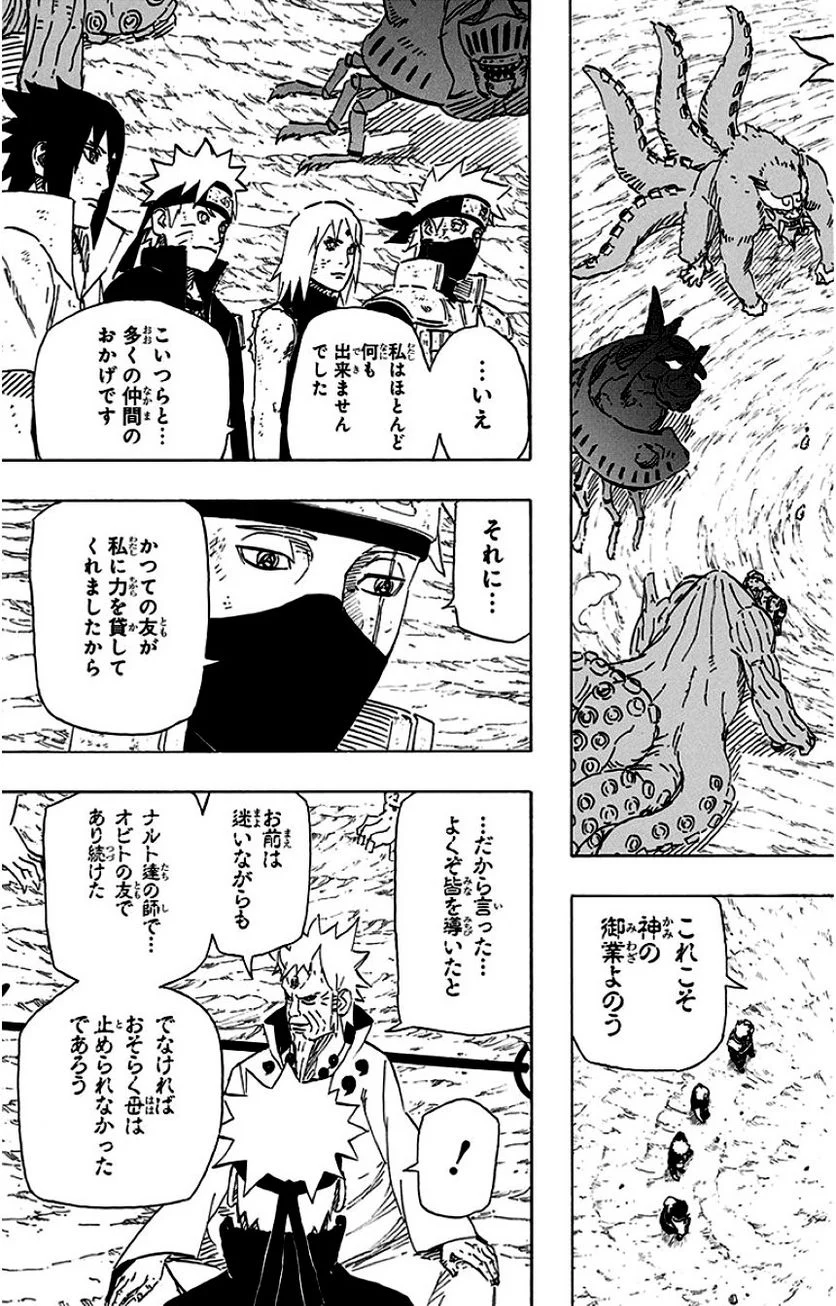 ナルト - 第72話 - Page 8