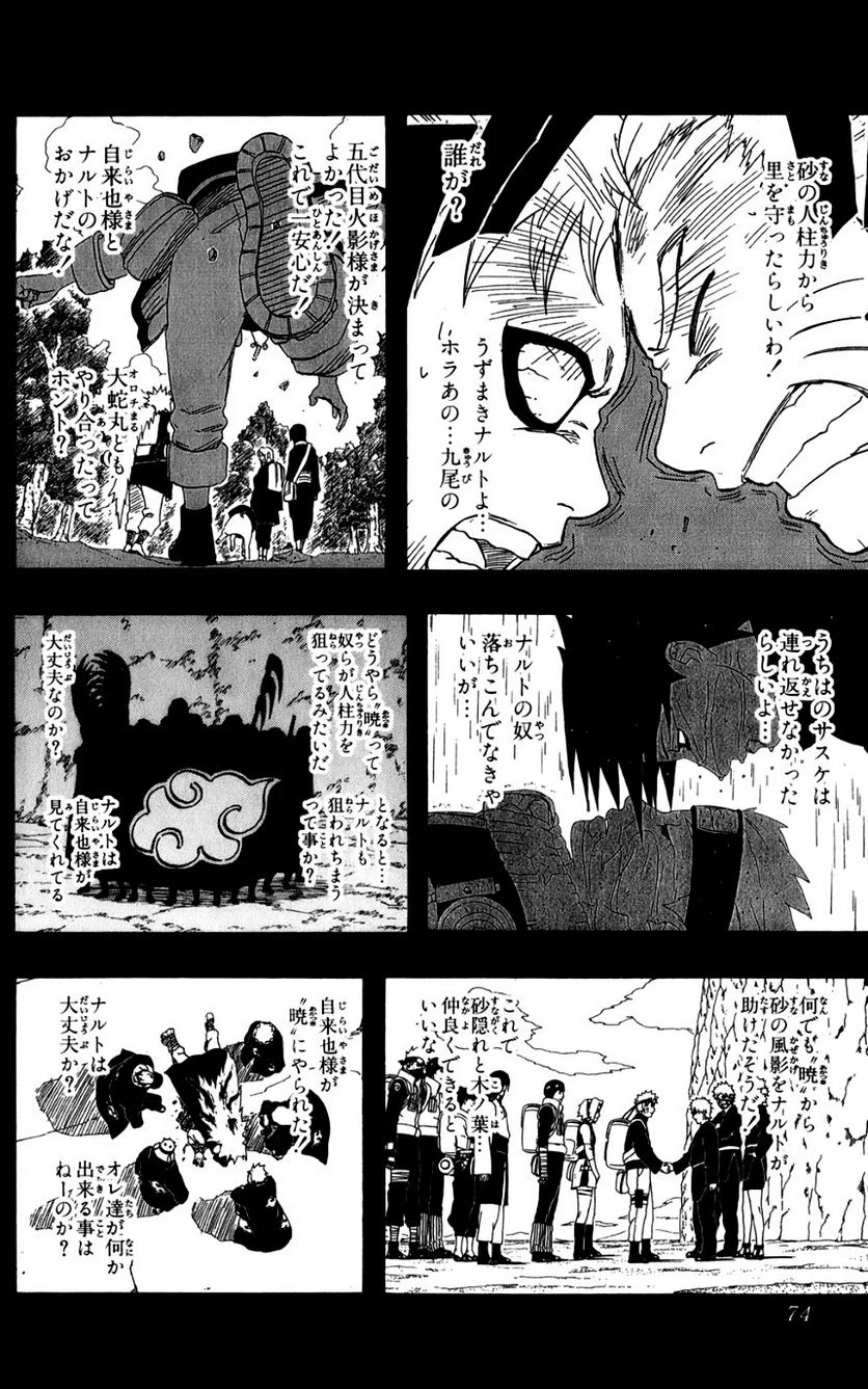 ナルト 第46話 - Page 69