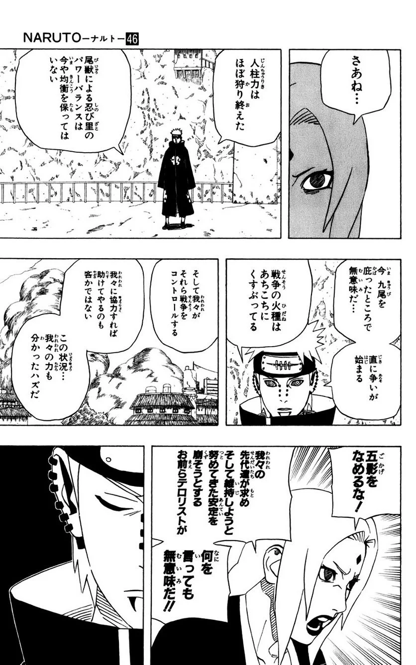 ナルト 第46話 - Page 100