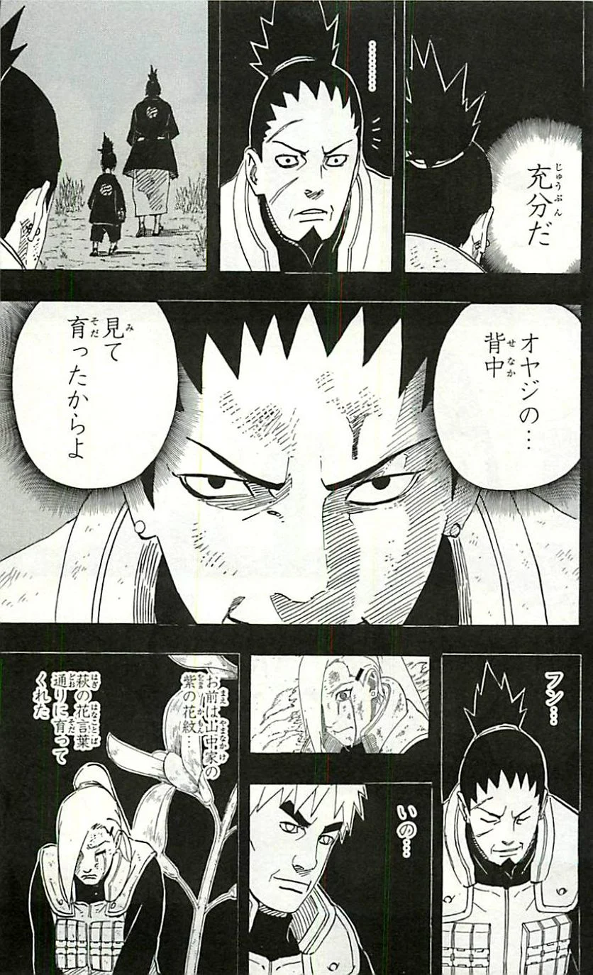 ナルト 第64話 - Page 163