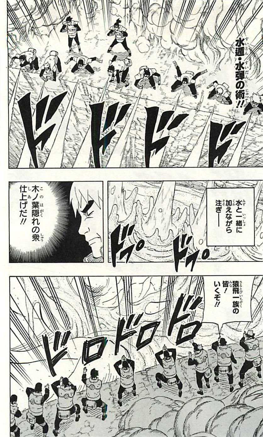 ナルト 第64話 - Page 89