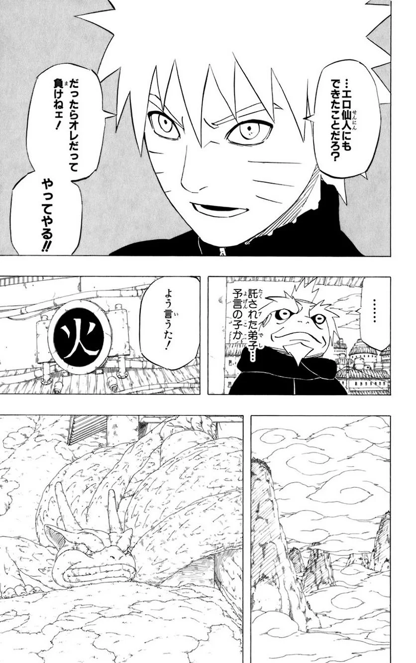 ナルト 第44話 - Page 108