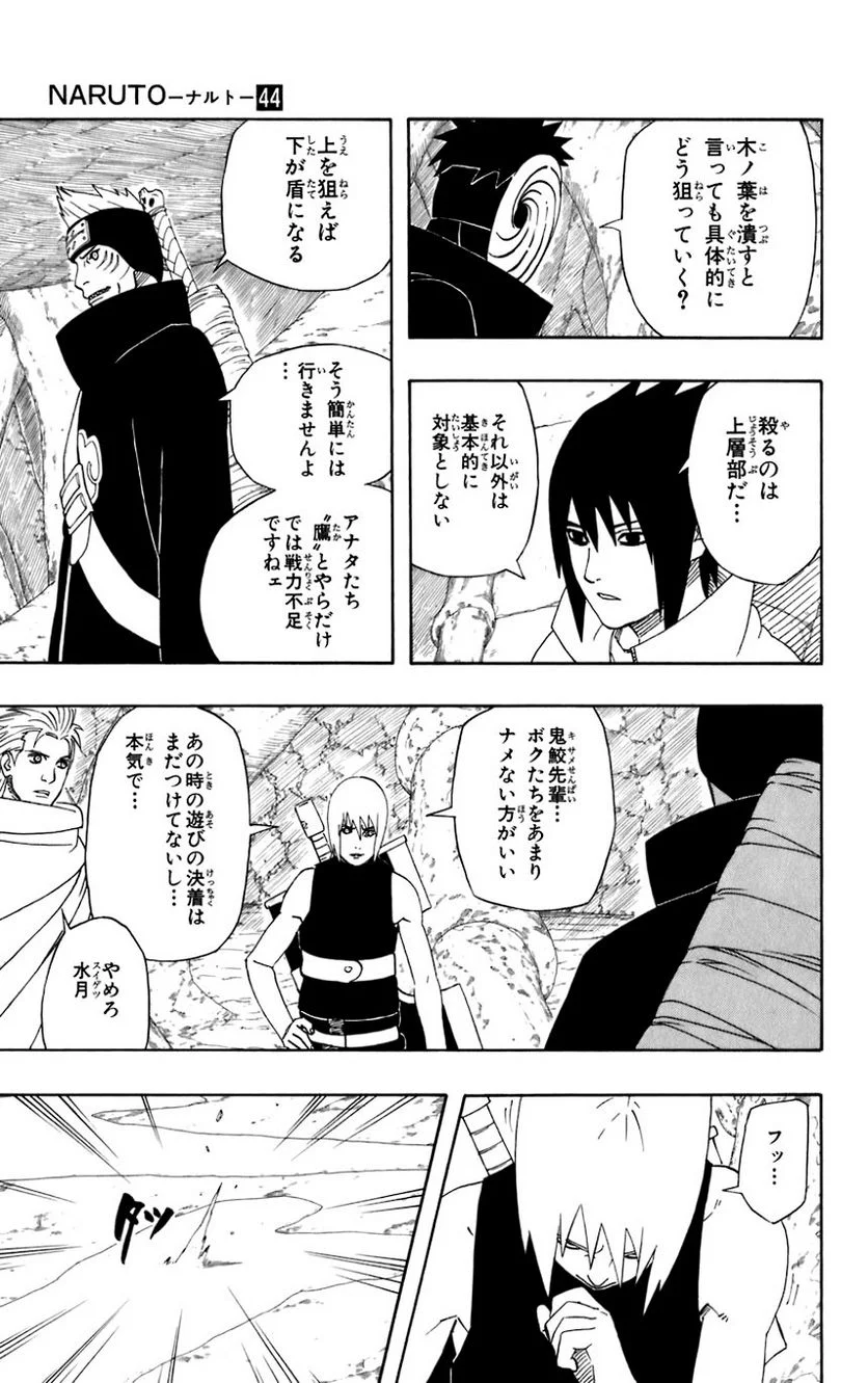 ナルト 第44話 - Page 32