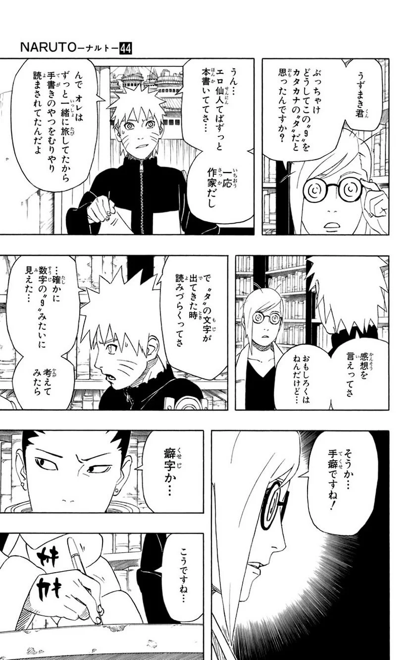 ナルト 第44話 - Page 80