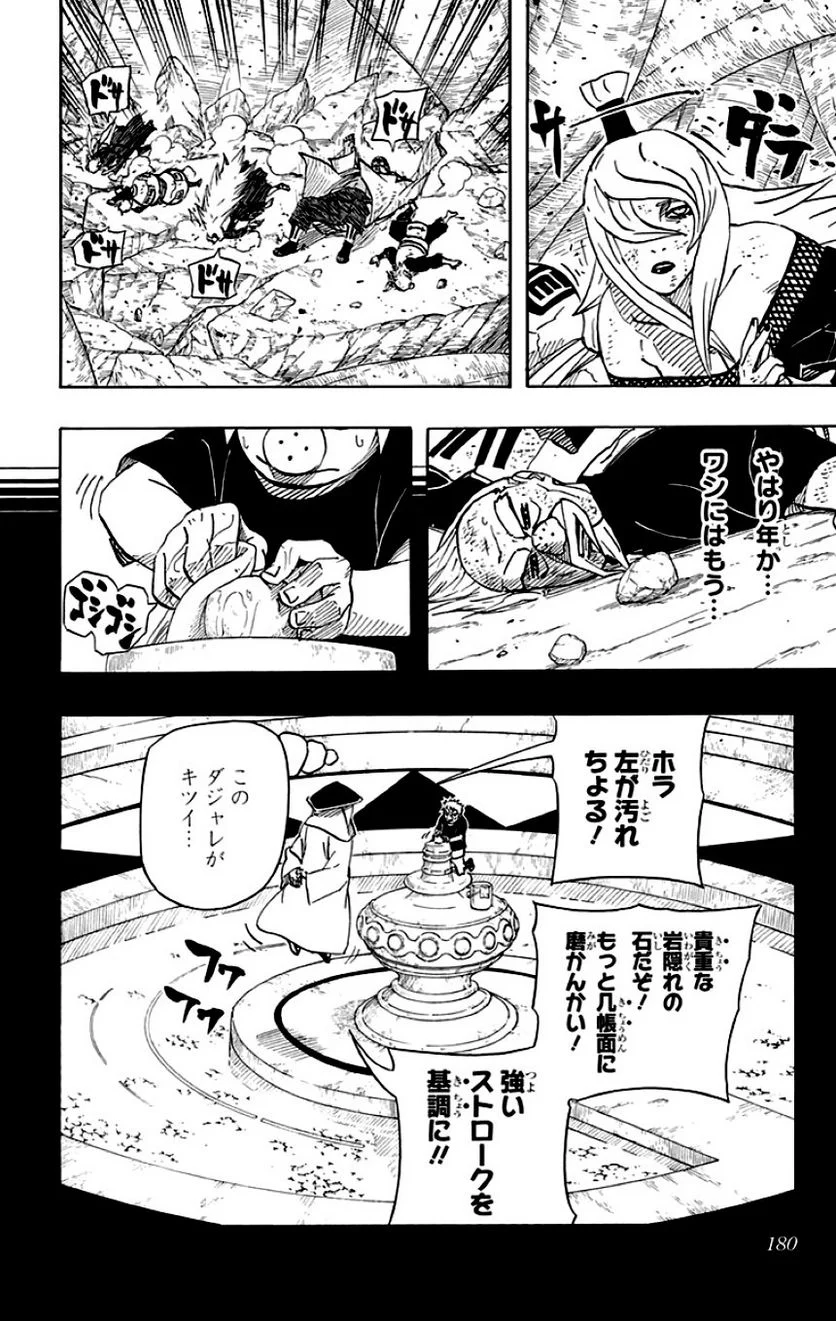 ナルト 第60話 - Page 179