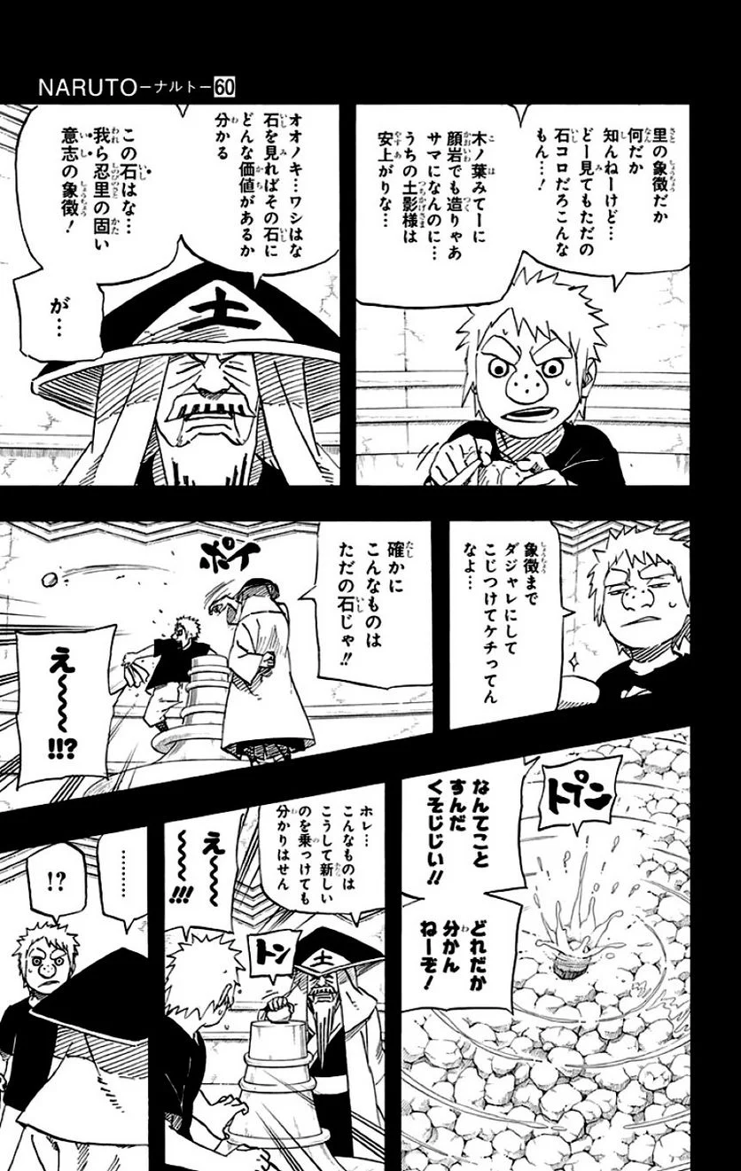 ナルト 第60話 - Page 180