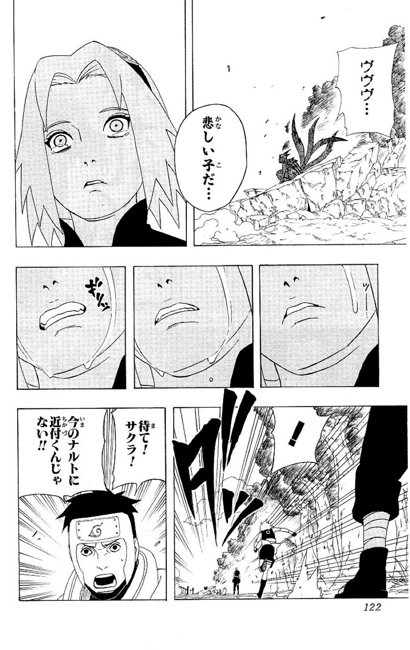 ナルト 第33話 - Page 120