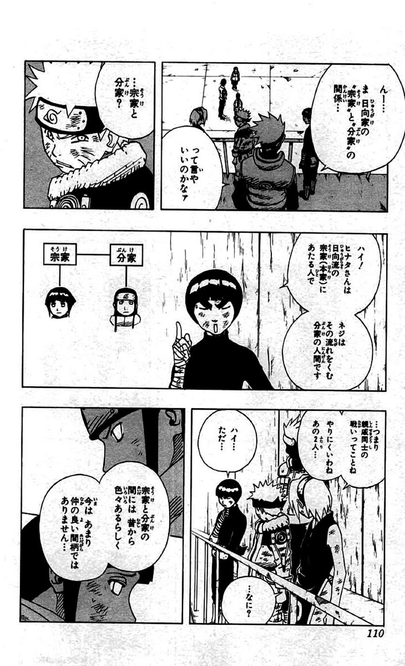 ナルト 第9話 - Page 106