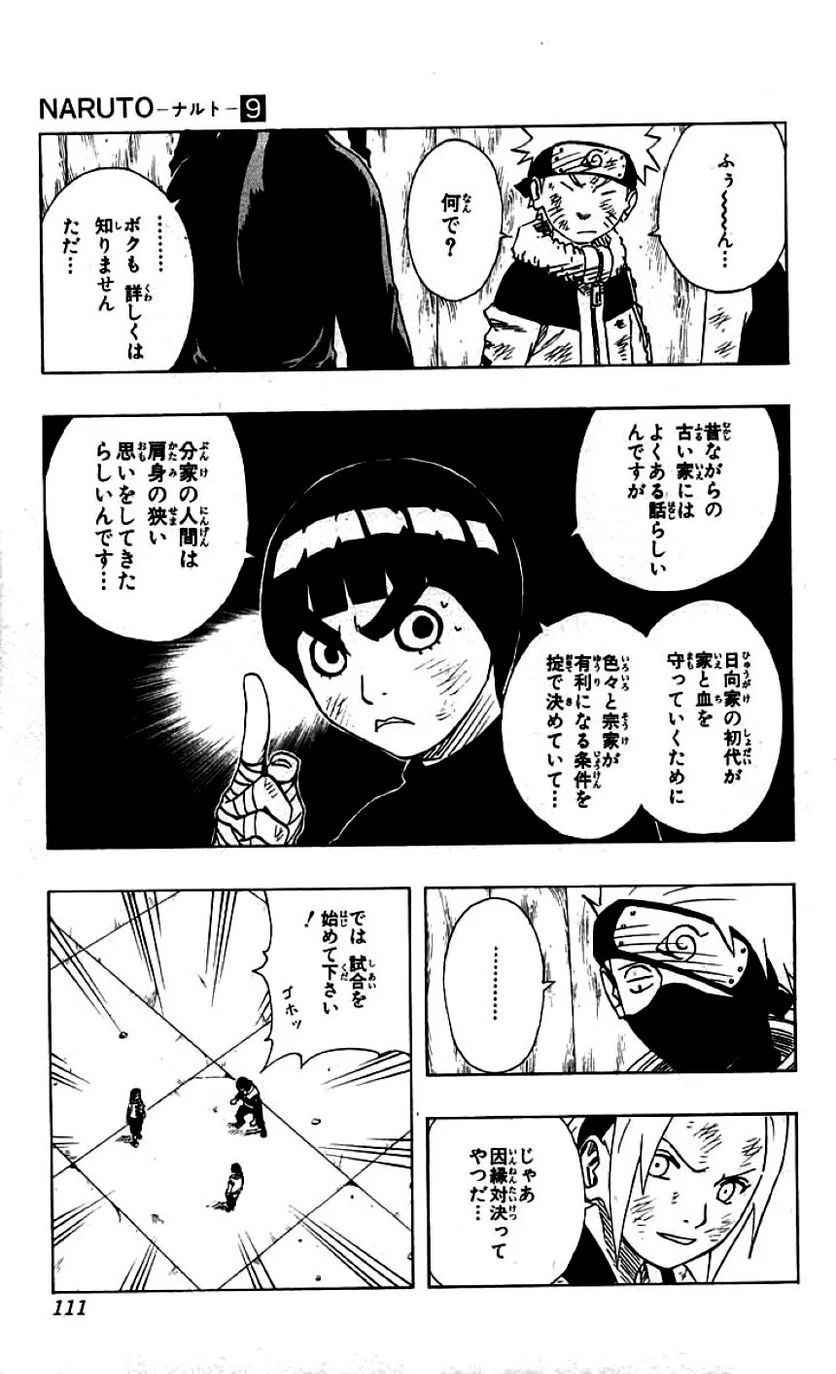 ナルト 第9話 - Page 107