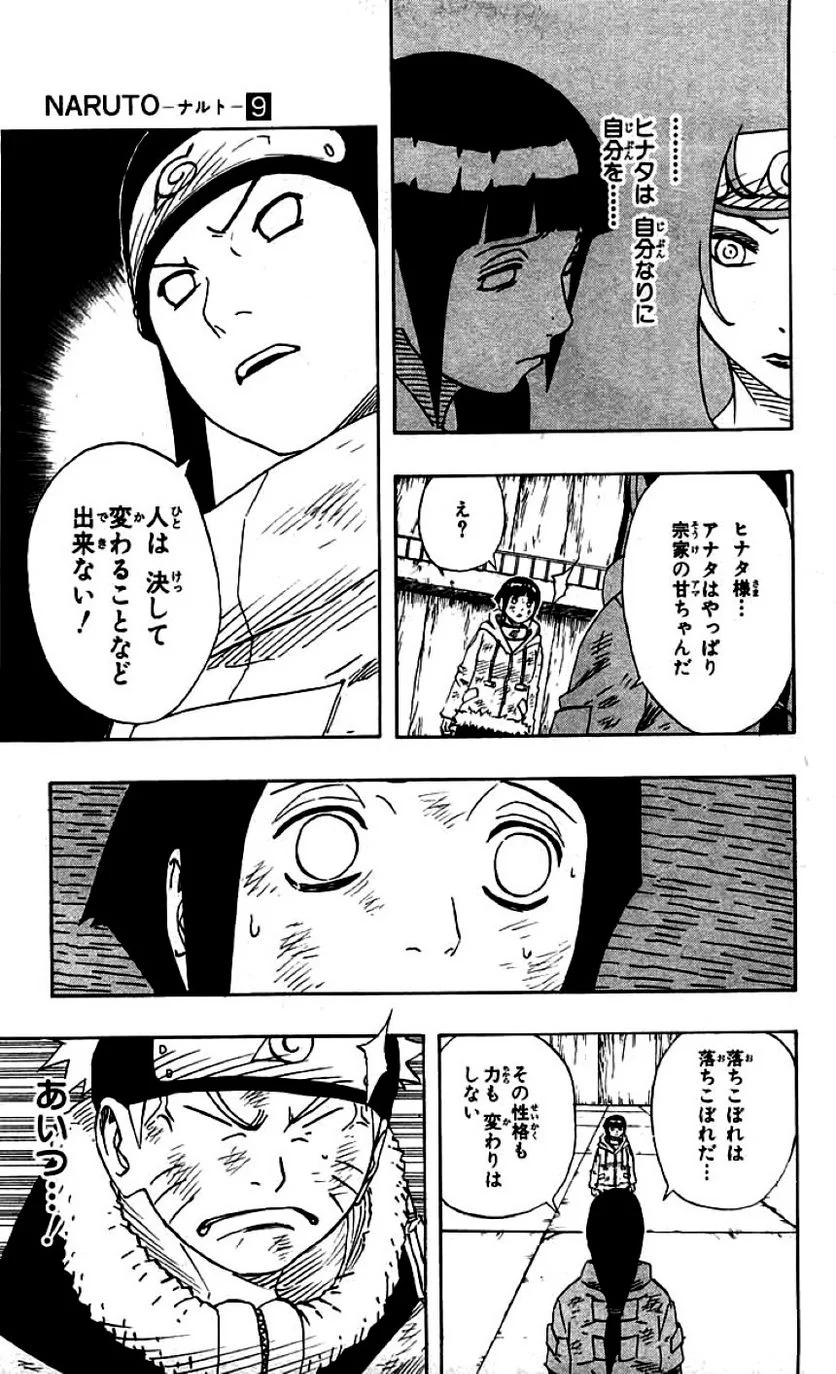 ナルト 第9話 - Page 111