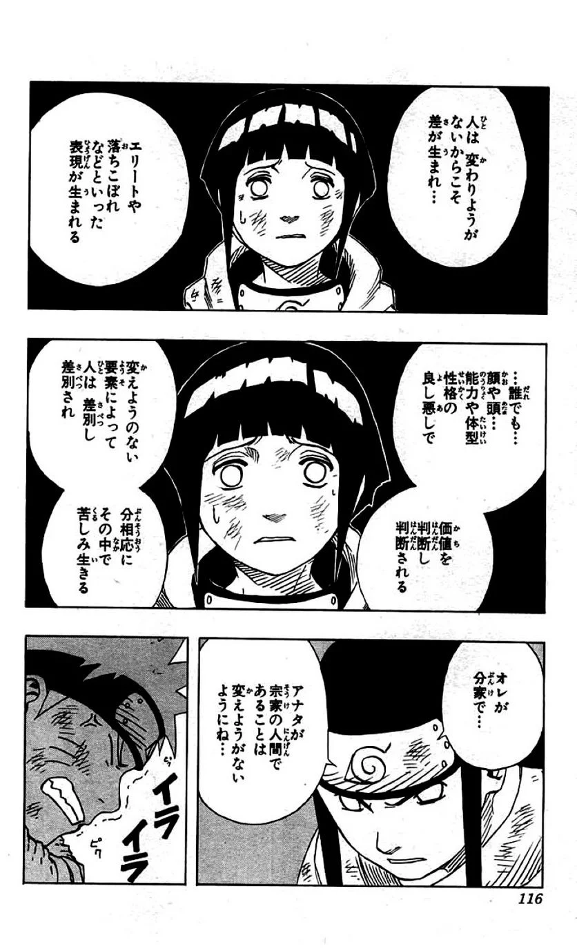 ナルト 第9話 - Page 112