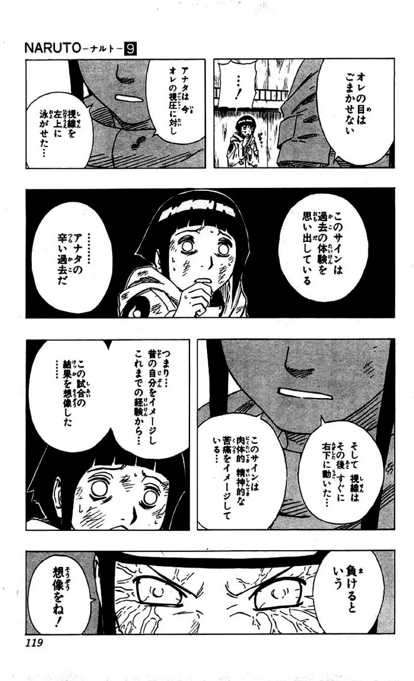 ナルト 第9話 - Page 115