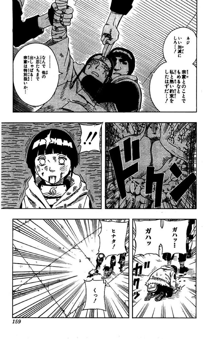 ナルト 第9話 - Page 156