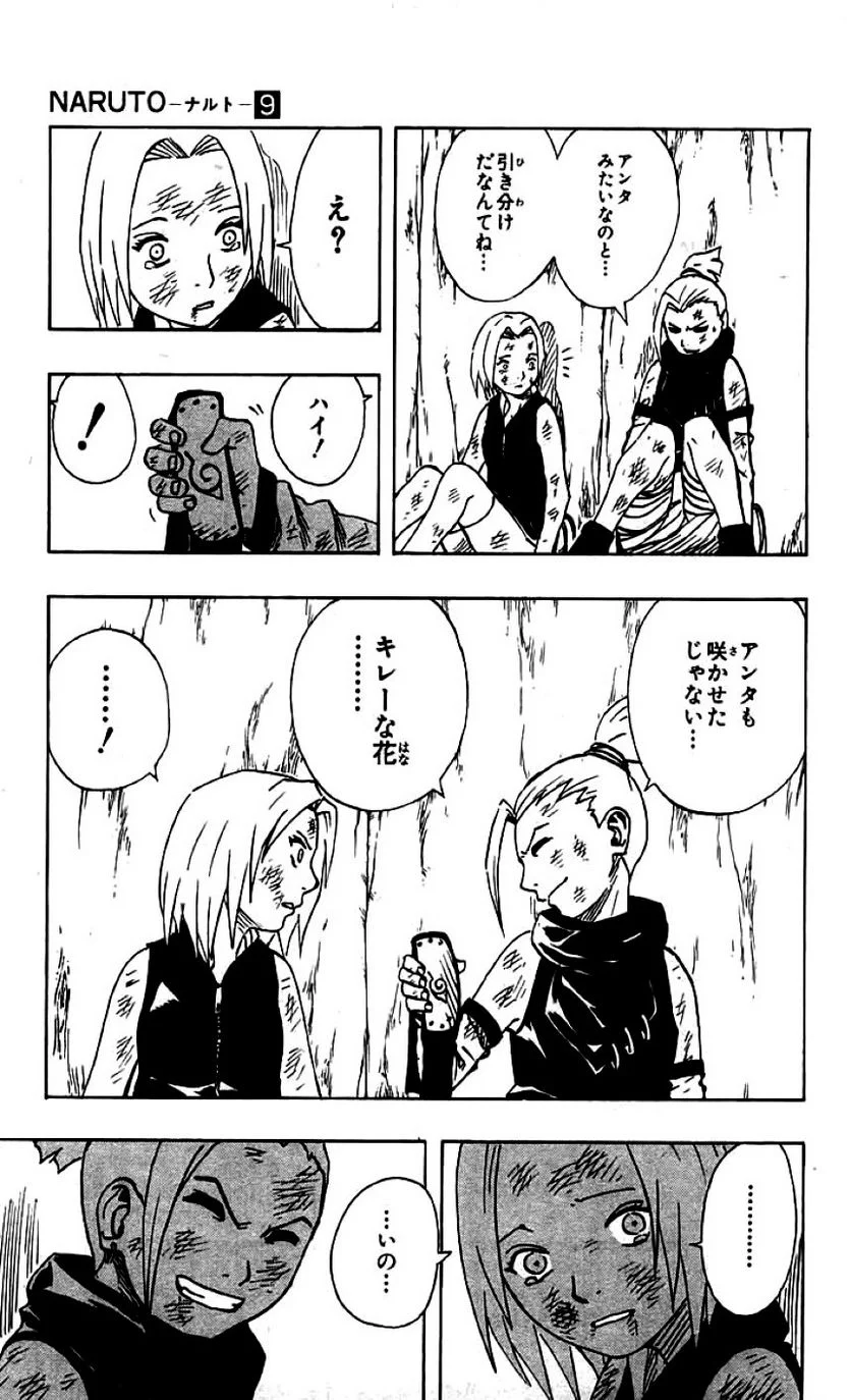 ナルト 第9話 - Page 20