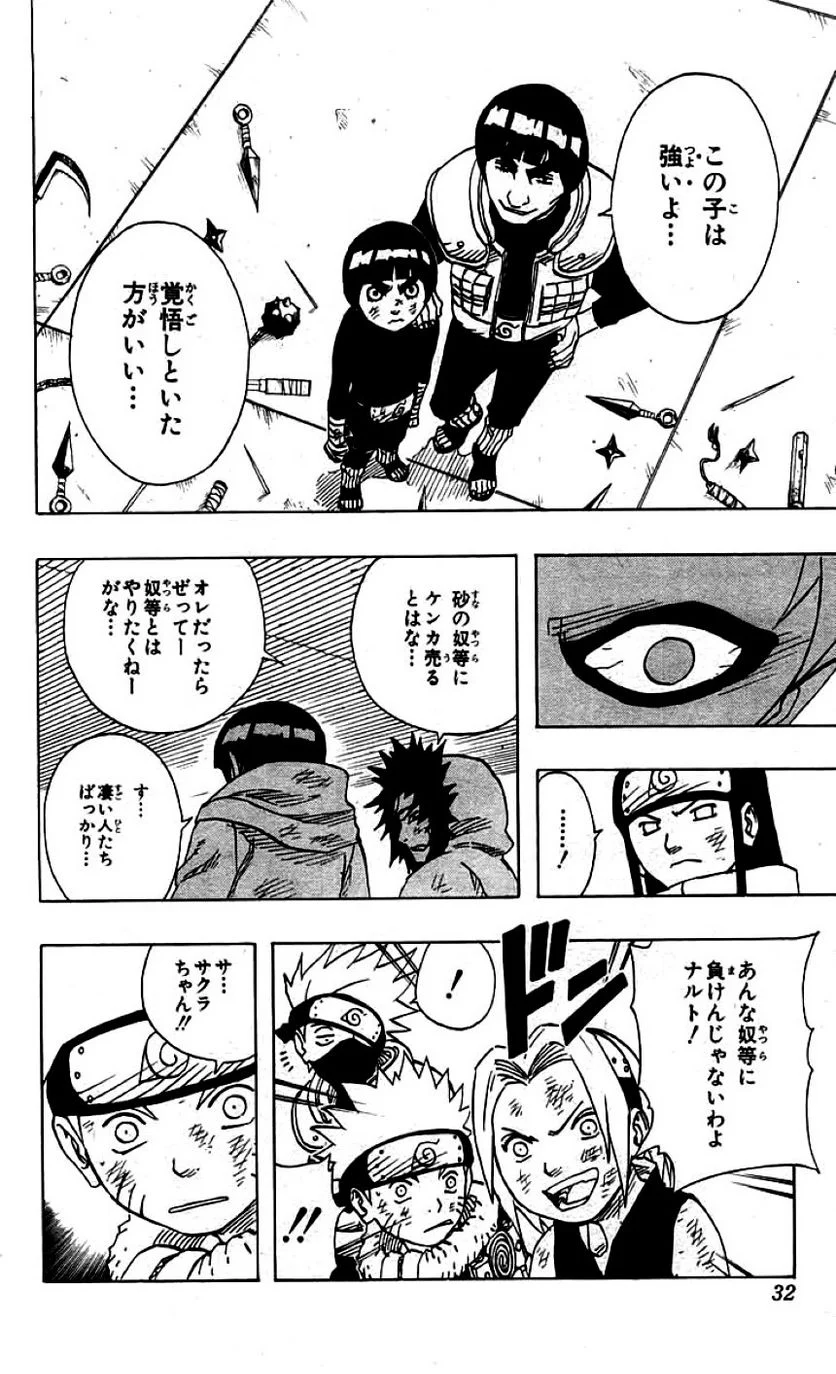 ナルト 第9話 - Page 29