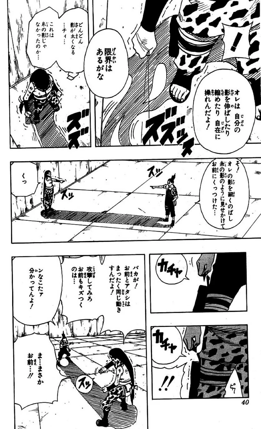 ナルト 第9話 - Page 37