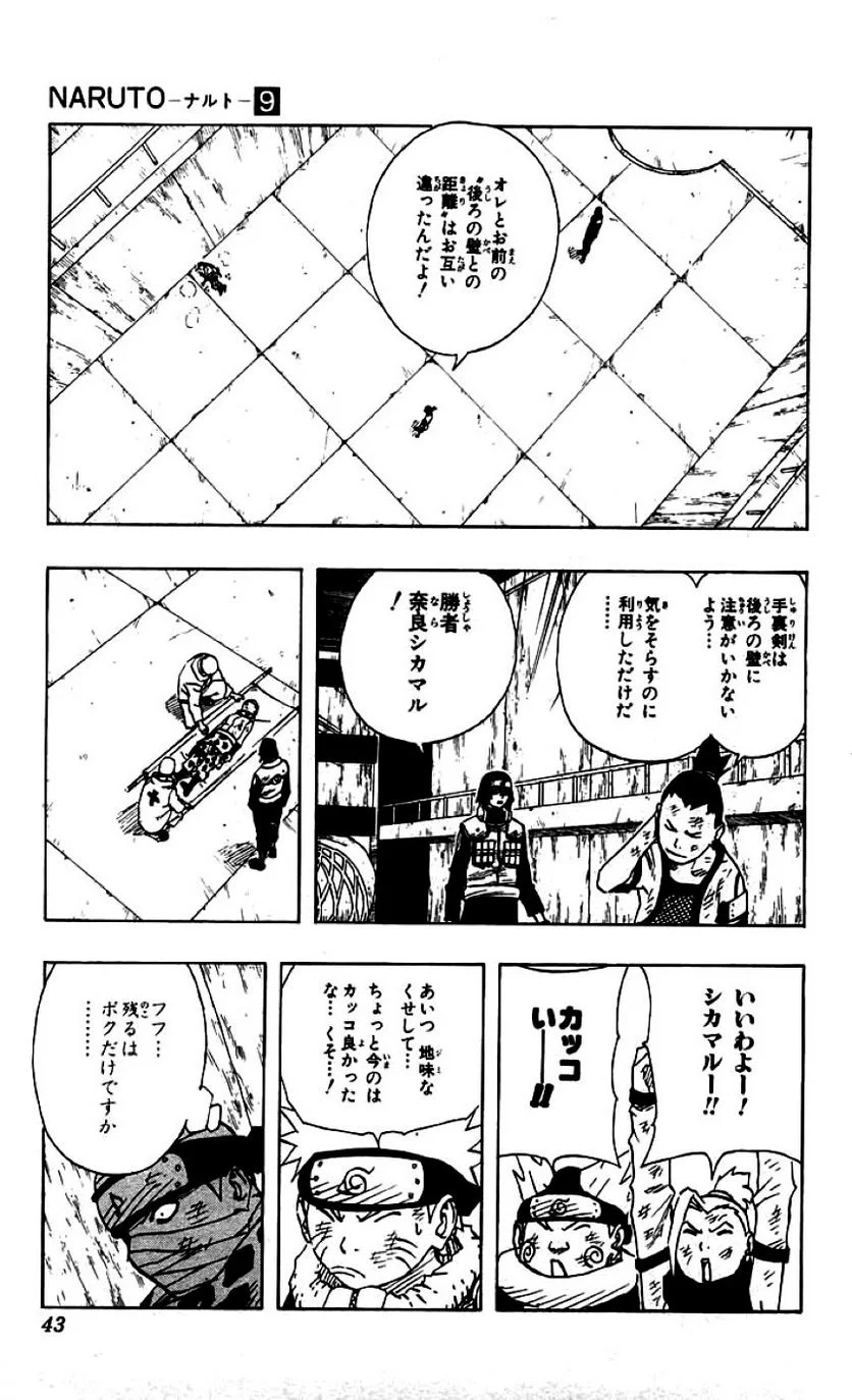 ナルト 第9話 - Page 40