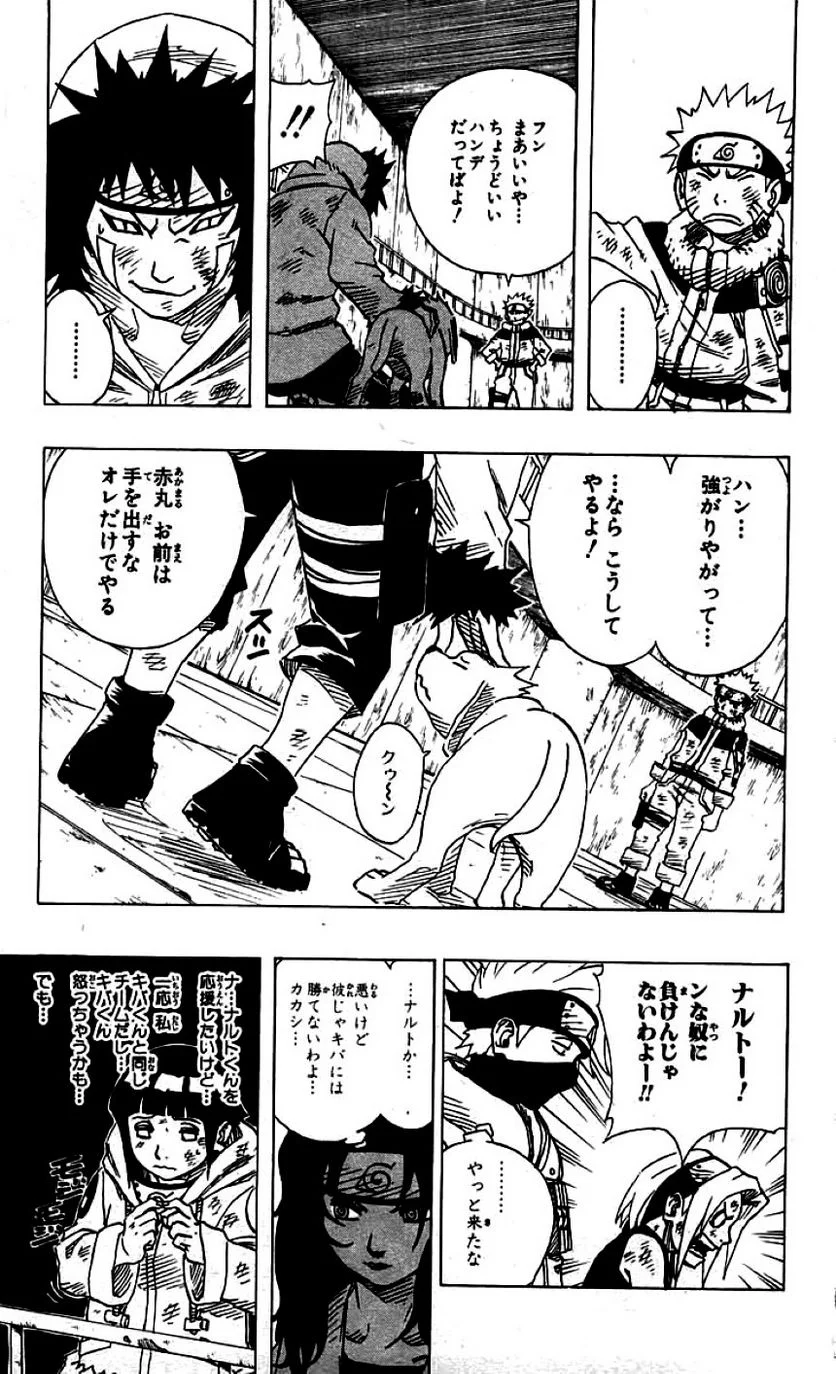 ナルト 第9話 - Page 46