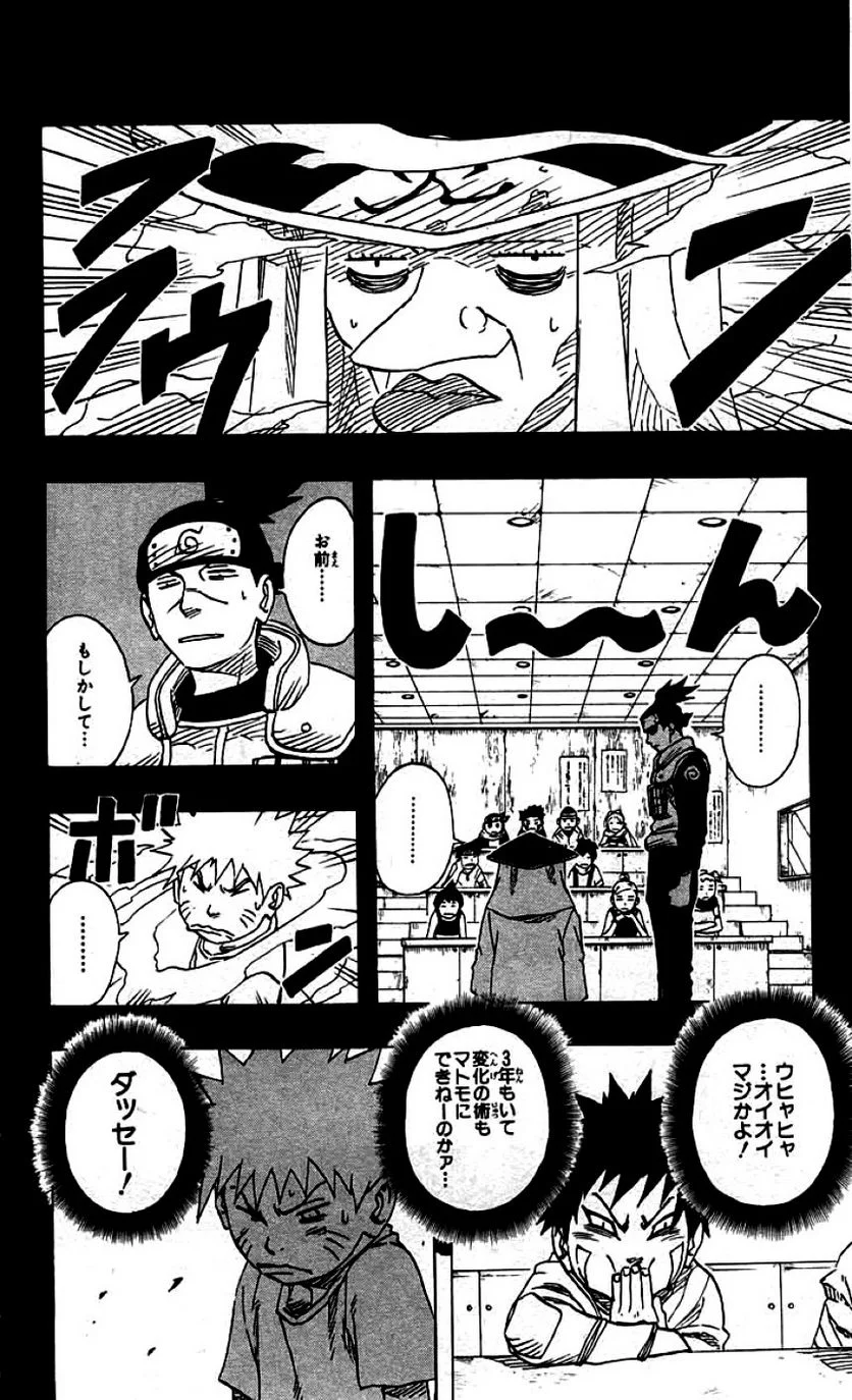 ナルト 第9話 - Page 49