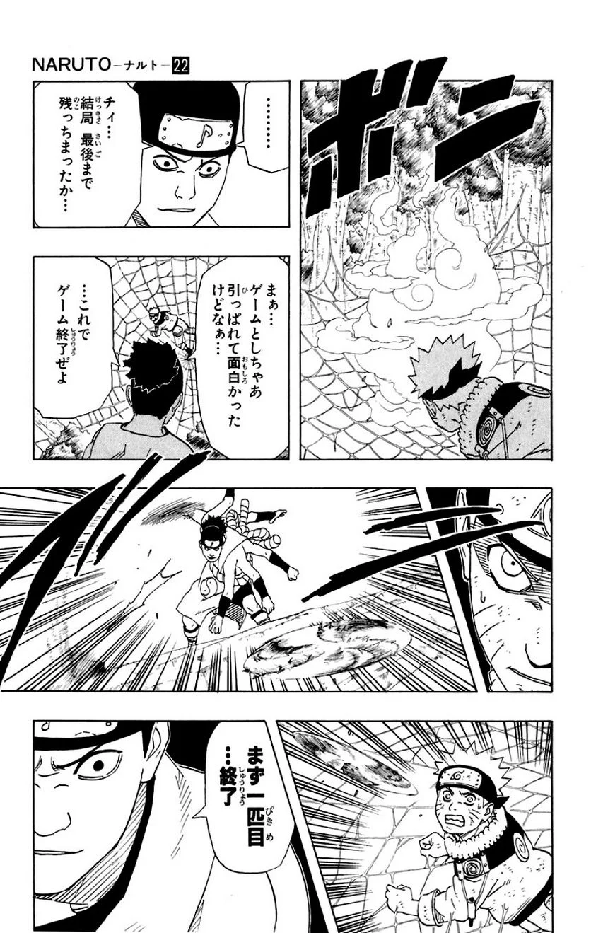 ナルト 第22話 - Page 35