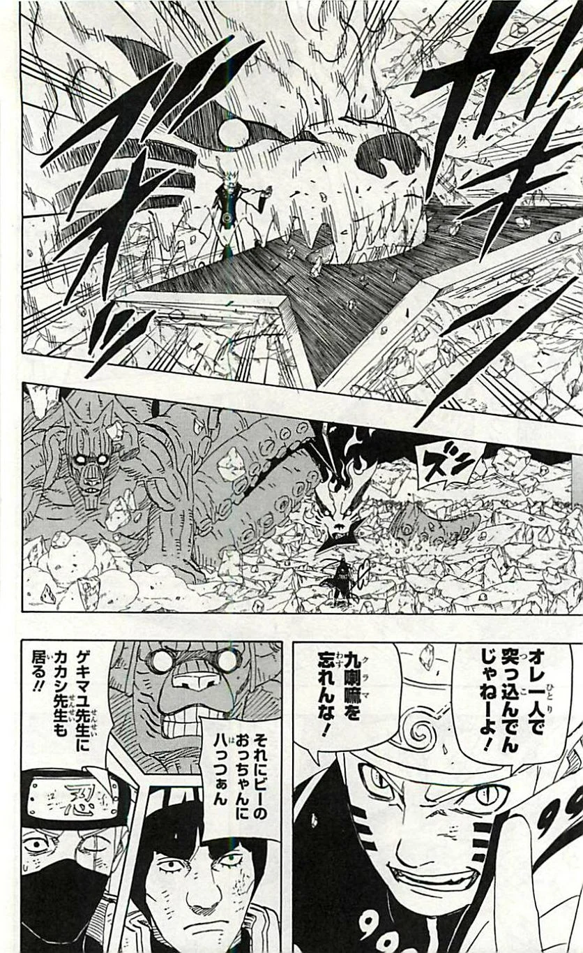 ナルト 第63話 - Page 11