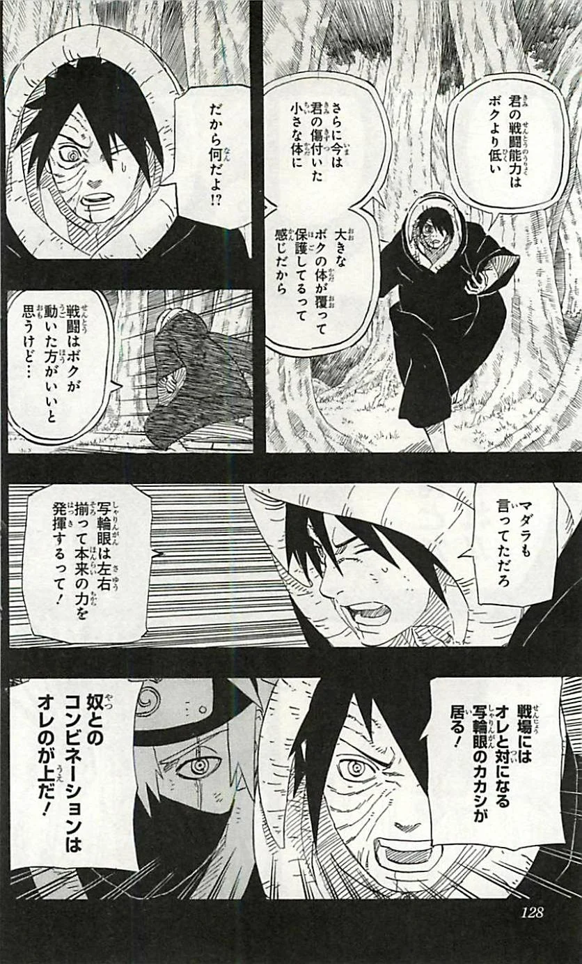 ナルト 第63話 - Page 127