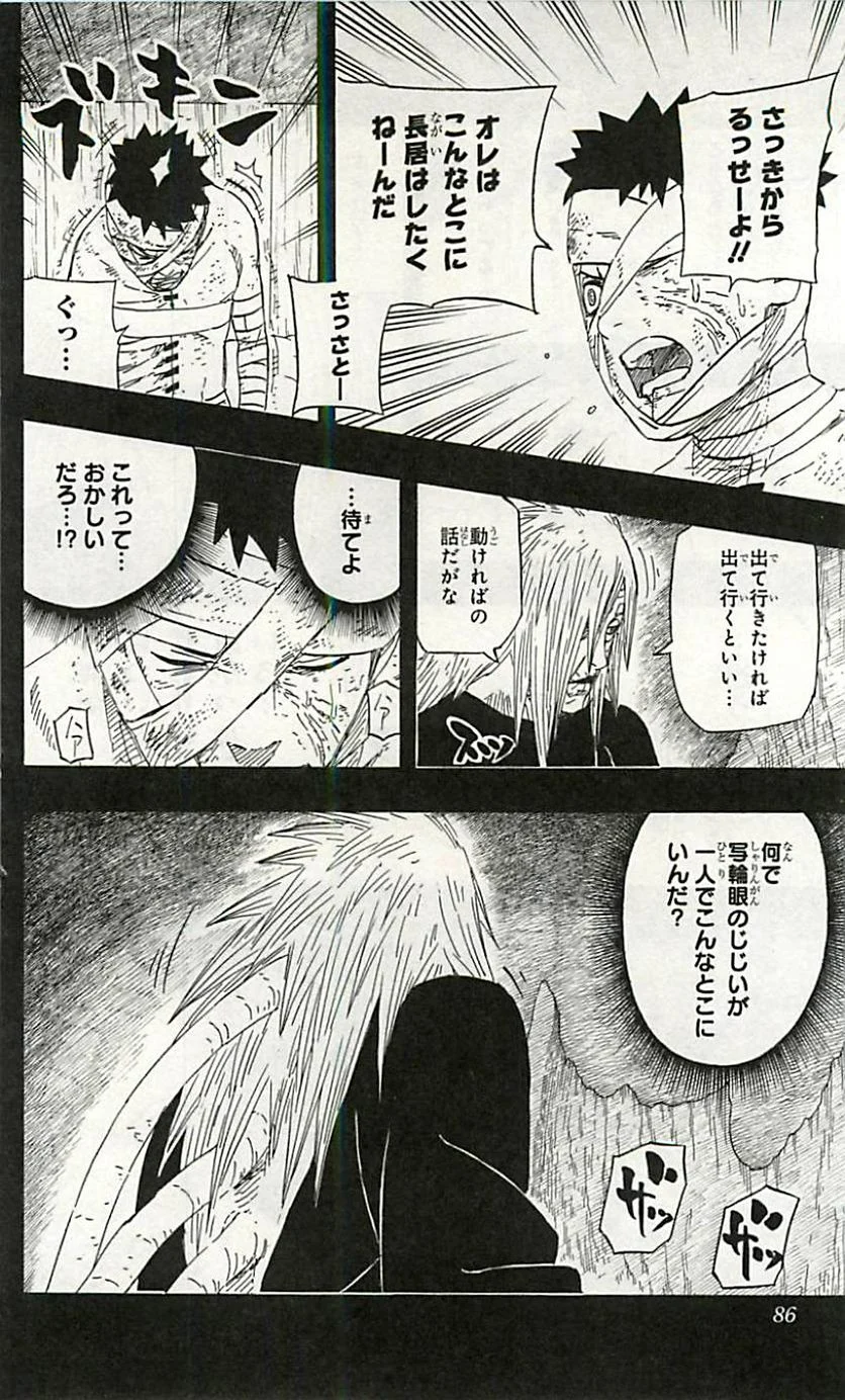 ナルト 第63話 - Page 85