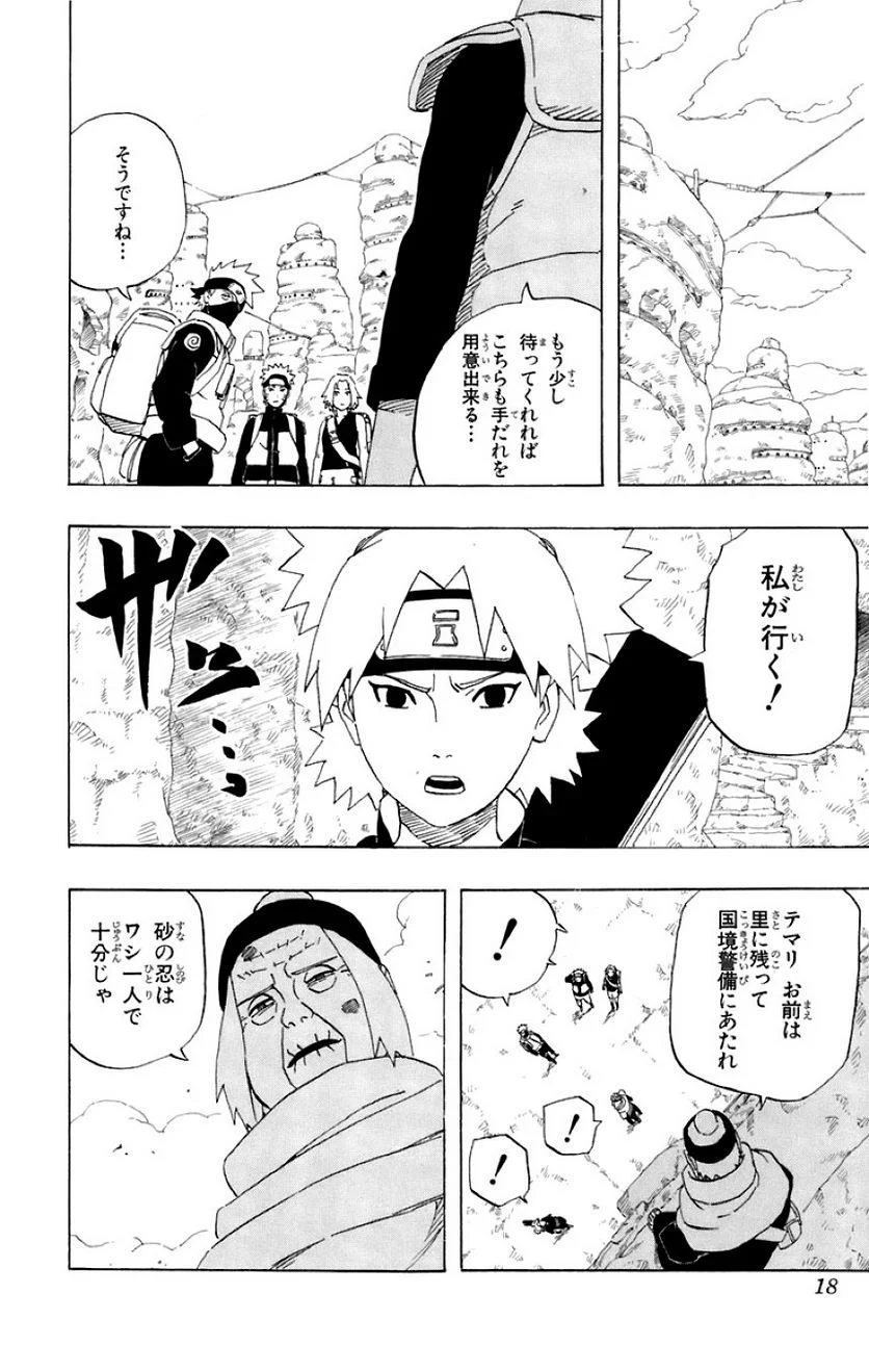 ナルト 第29話 - Page 15